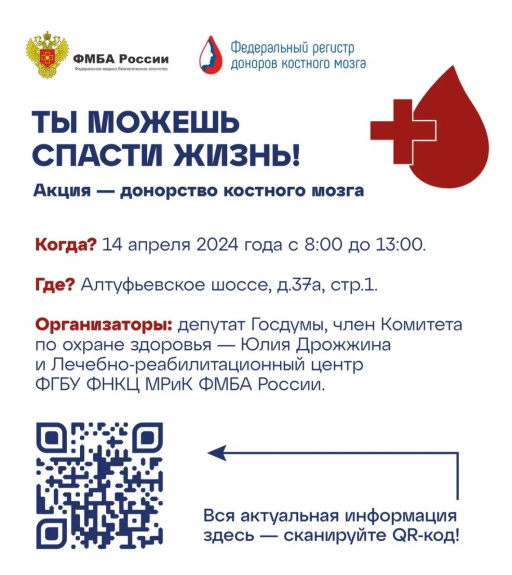 Донорская акция по по сдаче крови на HLA-типирование 