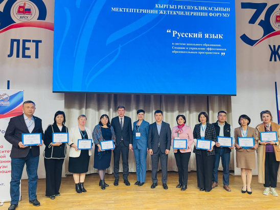 РОСБИОТЕХ провел форум Русского языка для директоров школ Кыргызстана