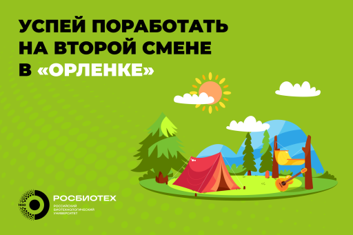 Наполните лето невероятными эмоциями вместе с Всероссийским детским центром «Орленок»