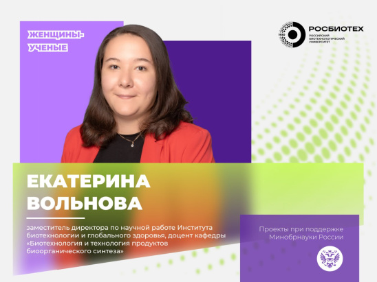 «Научная карьера – это про патриотизм»: почему Екатерина Вольнова решила связать свою судьбу с родным вузом