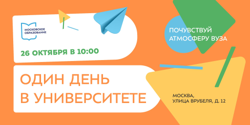 Один день в Университете РОСБИОТЕХ: откройте мир биотехнологий и инноваций