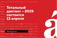 Тотальный диктант 2019: регистрация totaldict.ru