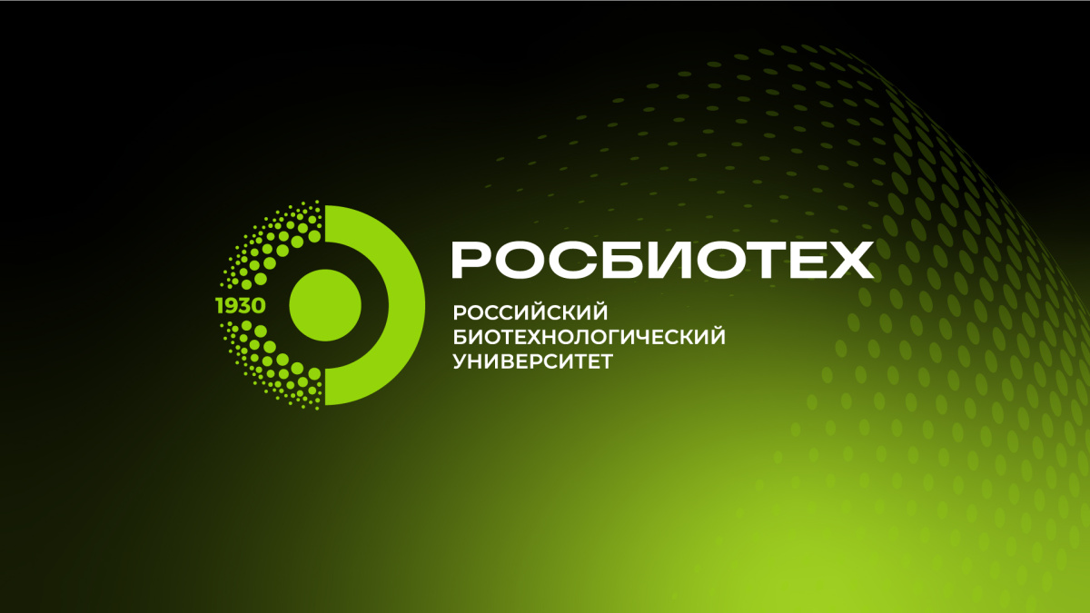 Росбиотех университет