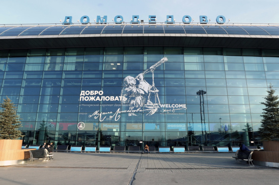Московский аэропорт Домодедово (Группа DME) приглашает на работу