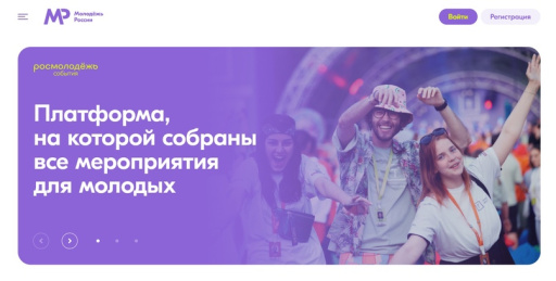 Тысячи возможностей на платформе «Молодежь России»
