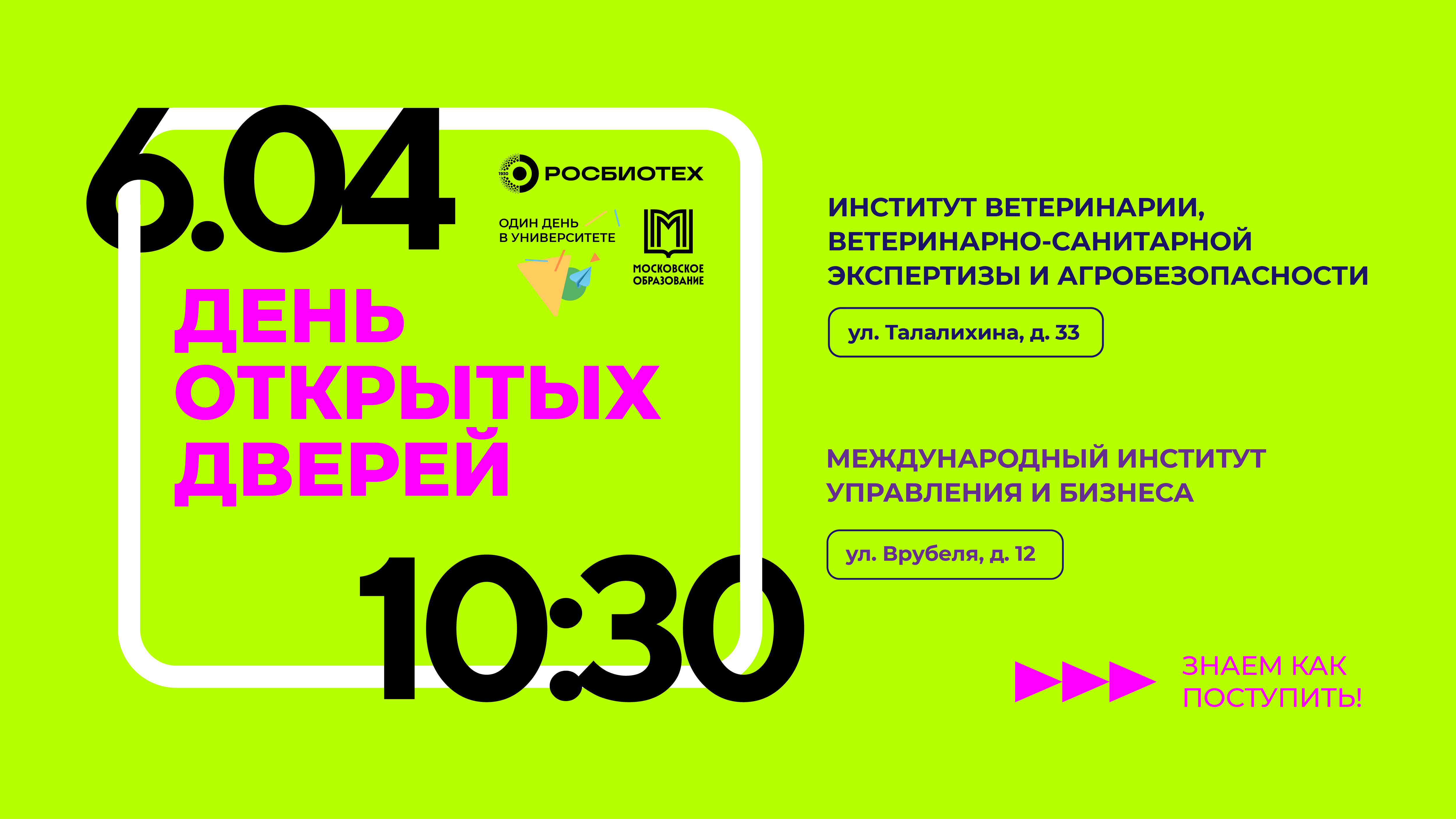 День открытых дверей 