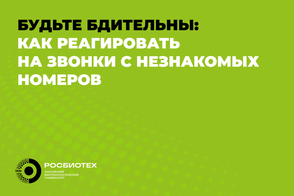 Полезная информация от Минобрнауки о телефонных мошенниках 