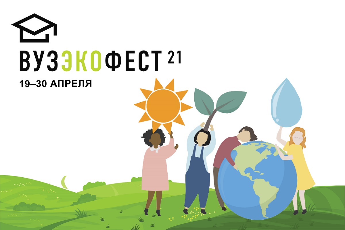 МГУПП примет участие в «ВузЭкоФест-2021»!