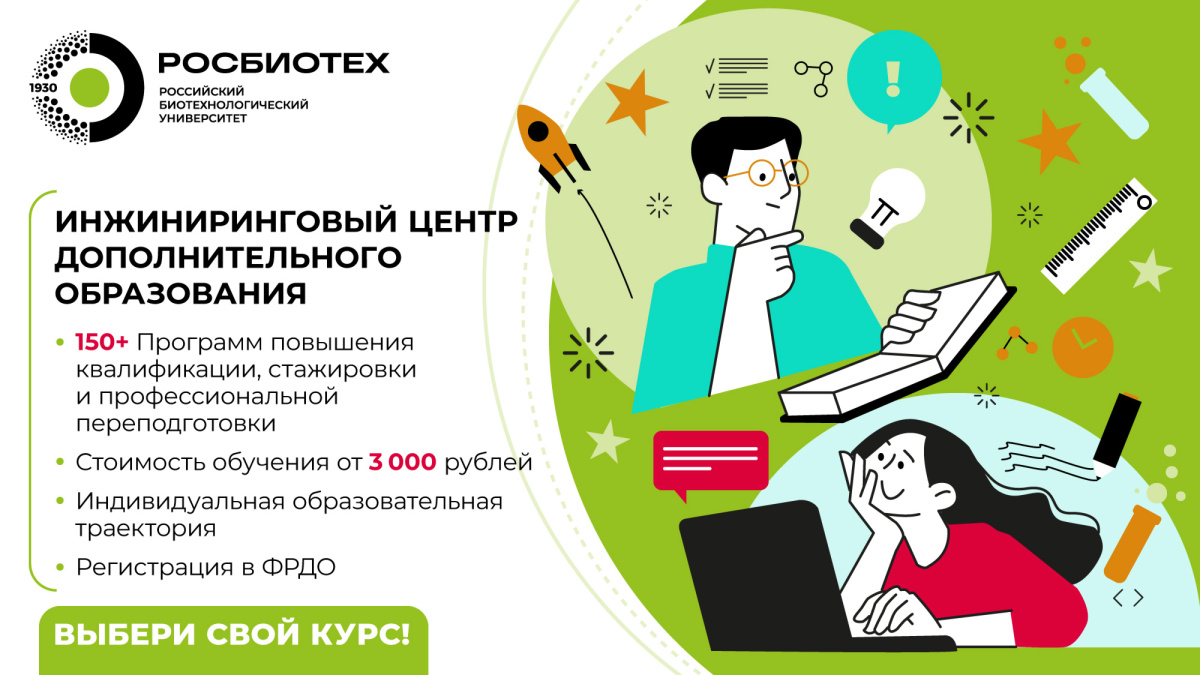 Обучение ДПО