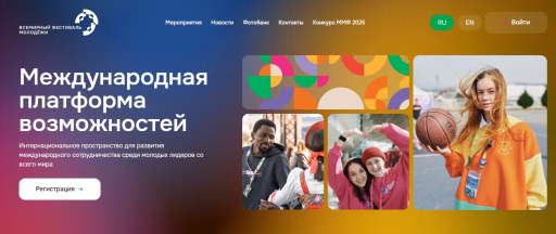 Приглашаем на Международную платформу возможностей