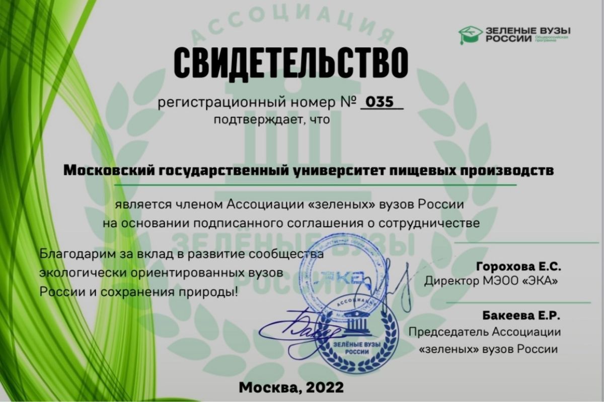МГУПП вошел в состав Ассоциации «зелёных» вузов России!
