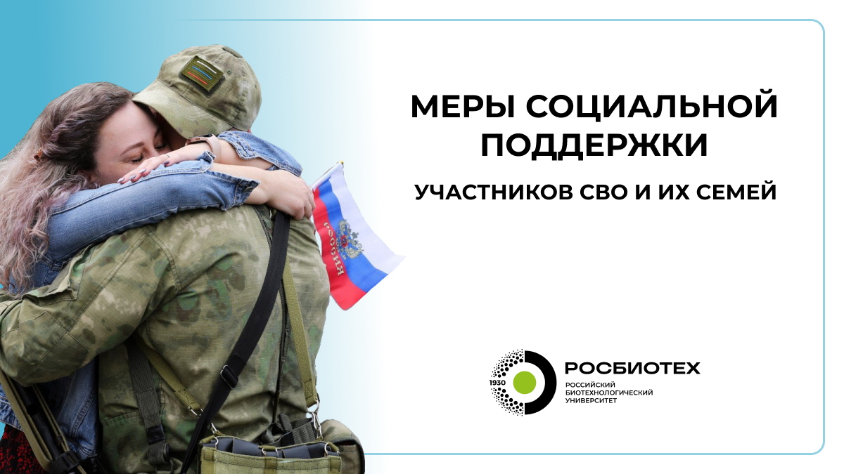 Поддержка участников СВО