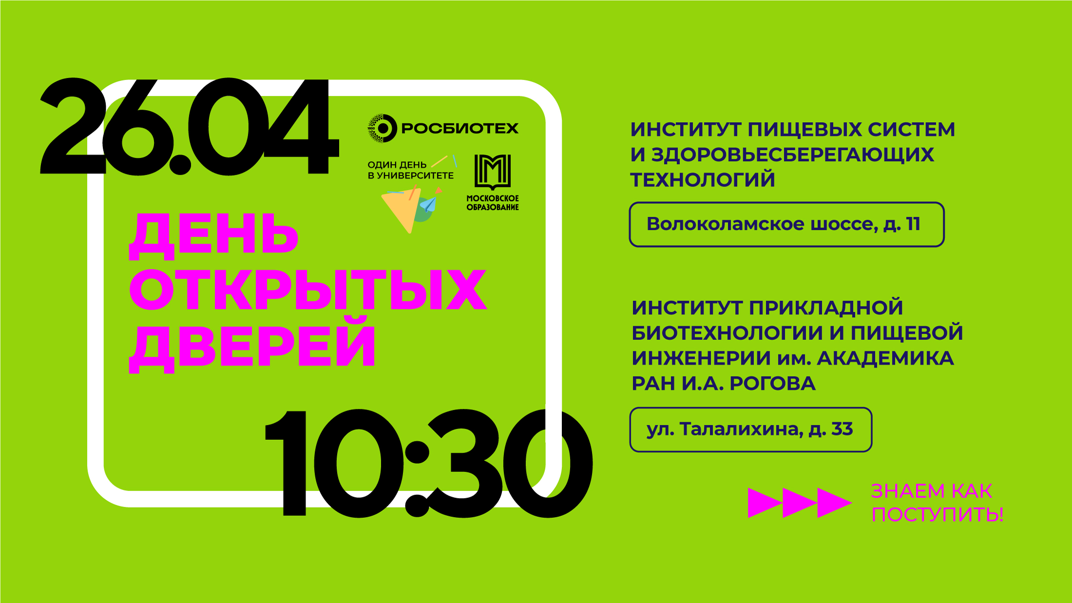 День открытых дверей в институтах РОСБИОТЕХа