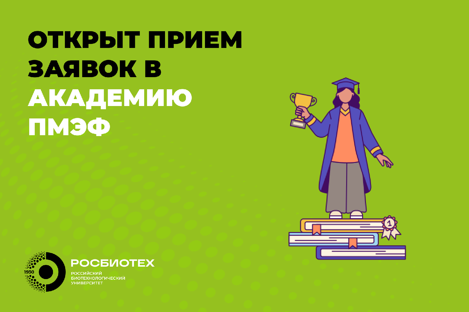 Академия ПМЭФ: твоя дверь в мир больших возможностей