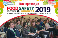 Обзор докладов FOOD SAFETY news & nuances 2019
