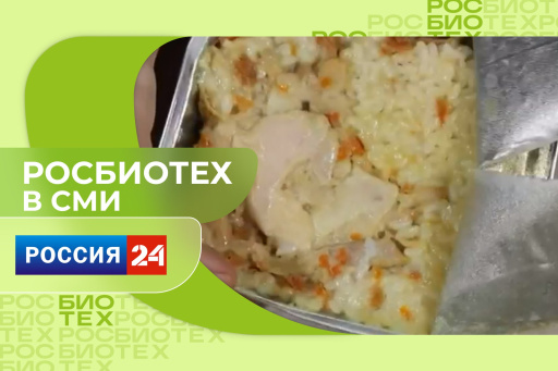 Эксперт РОСБИОТЕХа  — в специальном репортаже на телеканале «Россия 24» о том, как защититься от ботулизма