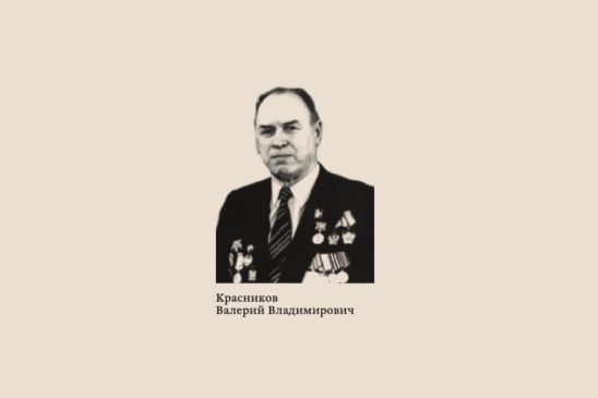 Научный полк: Валерий Владимирович Красников