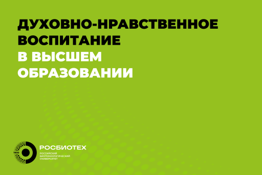 Лекции о духовно-нравственном воспитании