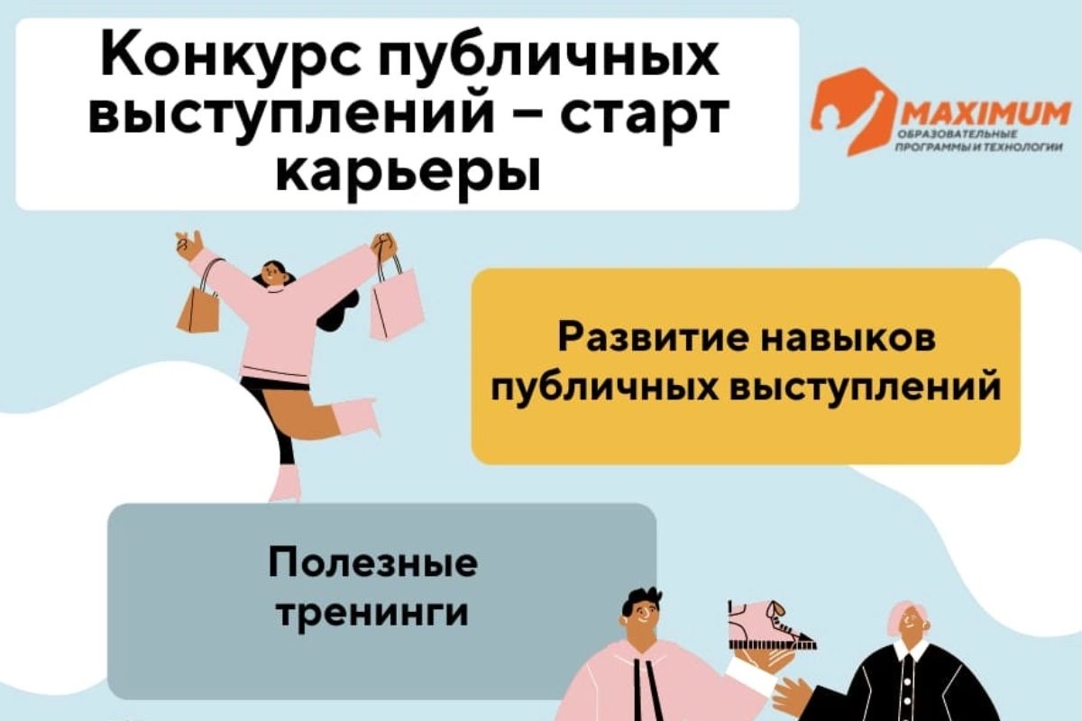 Навыки публичных выступлений. Институты коммуникации. Признаки публичного конкурса. Навыки публичных выступлений тренера.