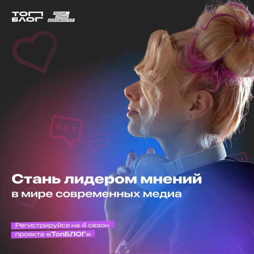 Открыта регистрация на 4 сезон всероссийского проекта «ТопБЛОГ»