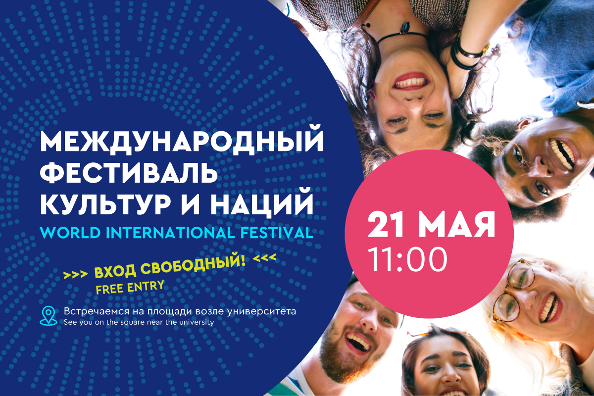 Международный фестиваль культур и наций пройдет в МГУПП