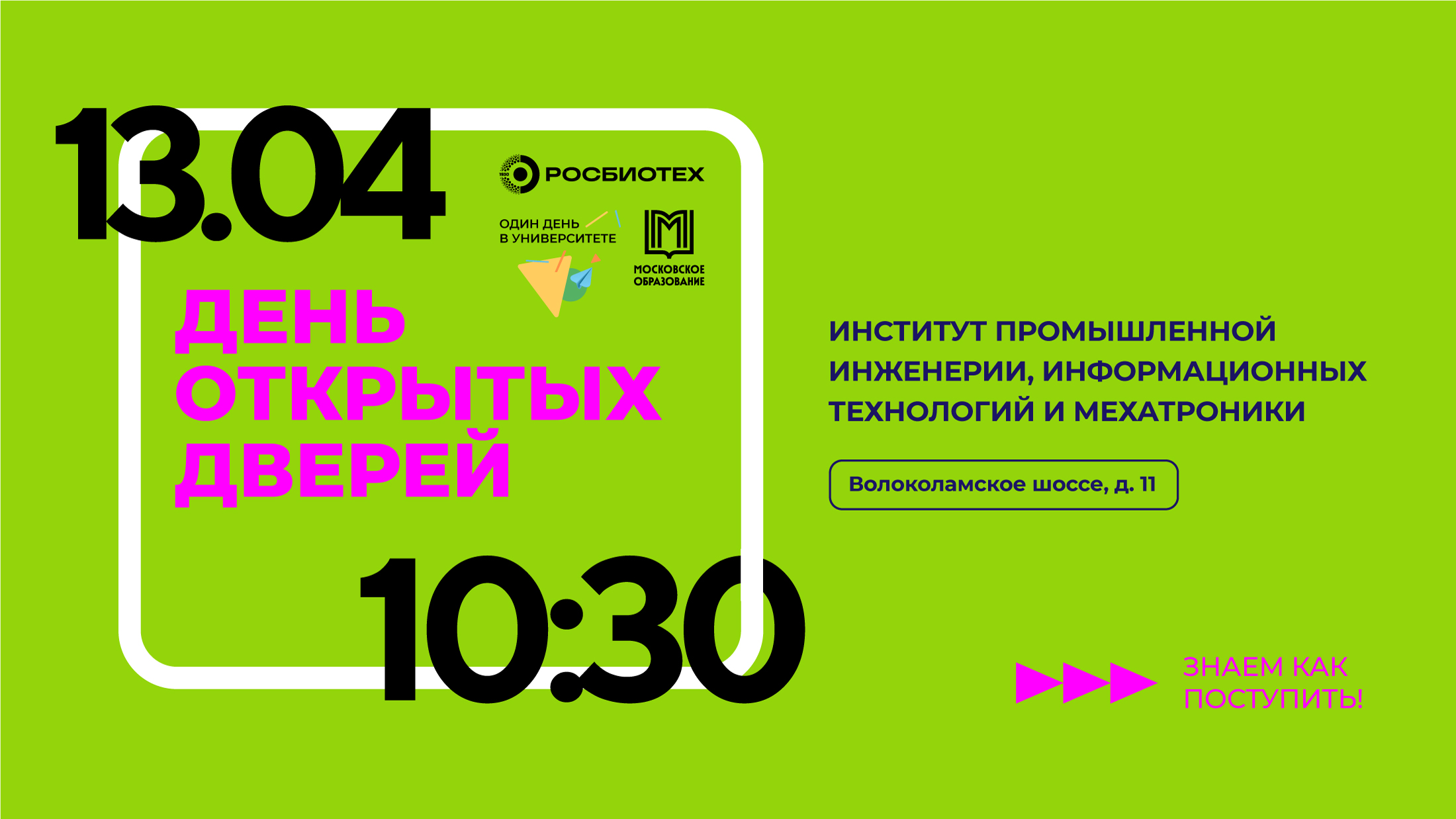 День открытых дверей в Институте промышленной инженерии, информационных технологий и мехатроники 