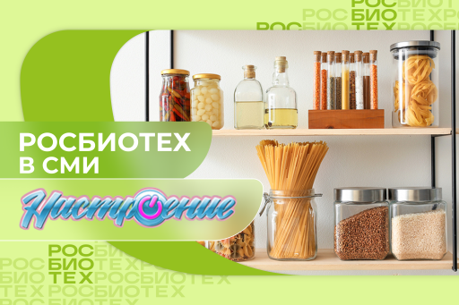 Эксперт РОСБИОТЕХа назвала главные правила хранения продуктов